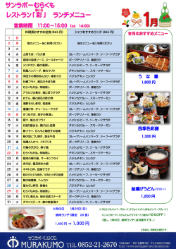 1月のランチメニューのご案内