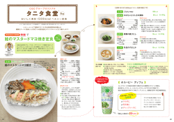 鮭のマスタードマヨ焼き定食