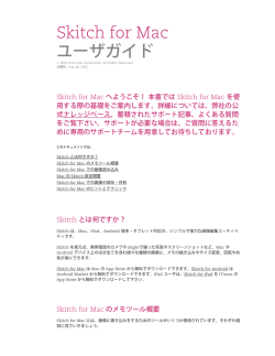 Skitch for Mac ユーザガイド