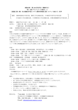 東海支部 第 145 回見学会 - 公益社団法人 計測自動制御学会