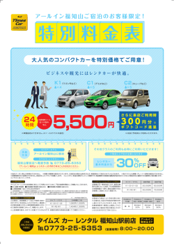 5500円 - アールイン福知山