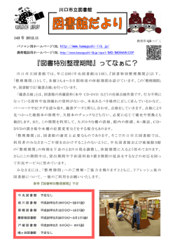 『図書特別整理期間』ってなぁに？