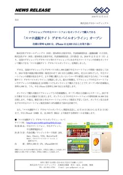 NEWS RELEASE - 株式会社ゲオホールディングス
