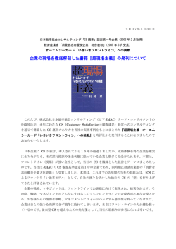 企業の現場を徹底解剖した書籍『超現場主義』の発刊について