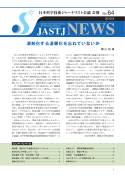 深刻化する温暖化を忘れていないか
