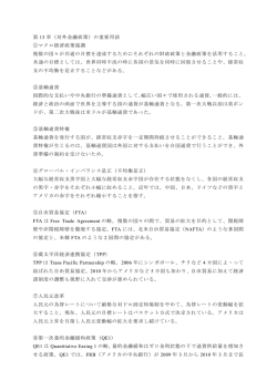 第 13 章（対外金融政策）の重要用語 ①マクロ経済政策協調 複数の国々