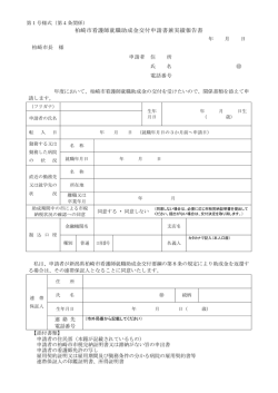 柏崎市看護師就職助成金交付申請書兼実績報告書