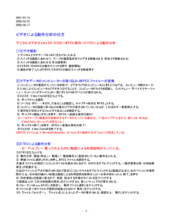 組立て作業分析用 Video(Victor GZ