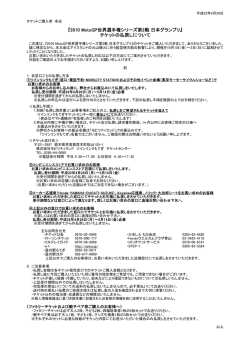 『2010 MotoGP世界選手権シリーズ第2戦 日本グランプリ』 チケットの