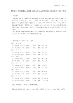 第75 回規格会議開催案内 - ARIB 一般社団法人 電波産業会
