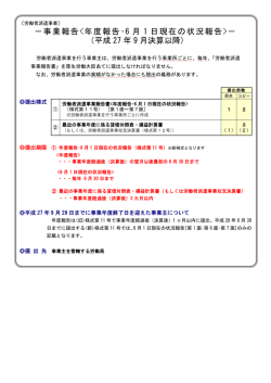 －事業報告－ （平成 27 年 9 月