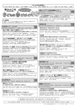 子どもの学びガイド
