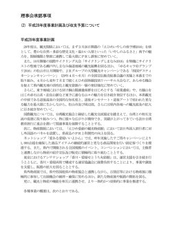 28年度事業計画書（PDF：350KB）