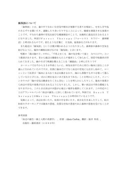 （7）海気浴について