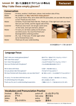 空いた食器を片づけてよいか尋ねる