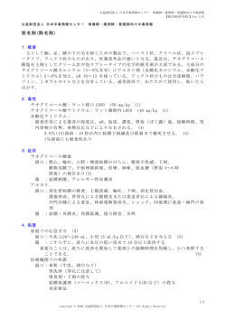 脱毛剤(除毛剤) - 日本中毒情報センター