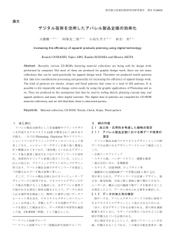 PDF：341KB - 東京都立産業技術研究センター