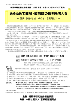 あらためて薬局・薬剤師の役割を考える