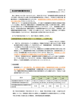 改正高年齢者雇用安定法 - 社会保険労務士法人ビークライン