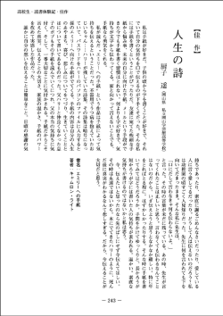 エミリーへの手紙 (人生の詩)