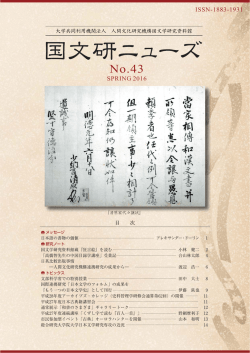 「高橋智先生の中国目録学講座」受業記