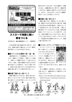 ストローで地震に強い家を作る - 名古屋大学 地震工学・防災グループ