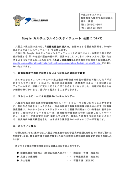 160209 Google カルチュラルインスティテュート