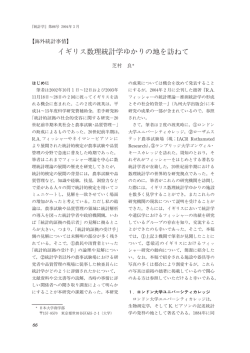 イギリス数理統計学ゆかりの地を訪ねて