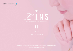 L i N S アンケート