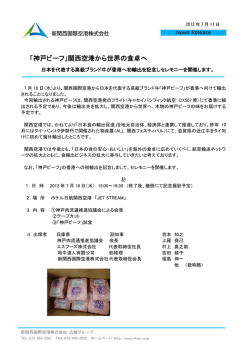 神戸ビーフ - 新関西国際空港株式会社
