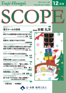 12月号 - 辻・本郷 税理士法人