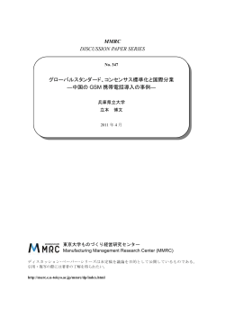 2011-MMRC-347 - 経営教育研究センター