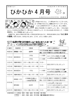 4月度 - 広島市立五日市中学校