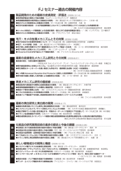 FJ セミナー過去の開催内容