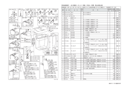 次のページに続きます 【部品価格表】 一般 便器ロータンク（密結・手洗付