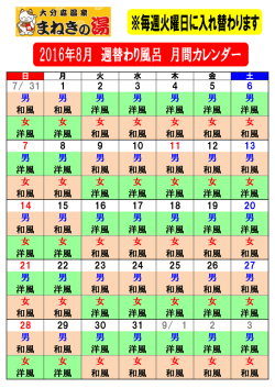 和風 9/ 1 7/ 31 男 和風 女 洋風 洋風 洋風 和風 和風 和風 和風 洋風