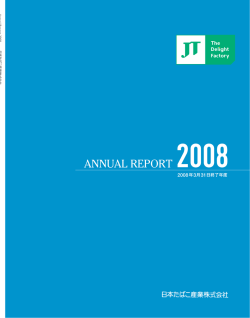 アニュアルレポート 2008年(P.1-126)