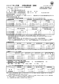 2007年2月期 中間決算短信（連結）