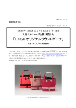 L-Style オリジナルラウンドポーチ