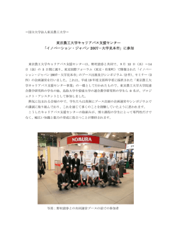 東京農工大学キャリアパス支援センター