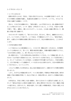 レイキのエッセンス - (NPO) 現代レイキの会