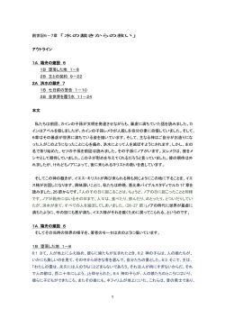 1 創世記6－7章 「水の裁きからの救い」 アウトライン 1A 箱舟の建設 6