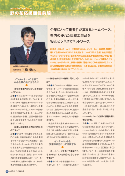 野の花応援団最前線 野の花応援団最前線