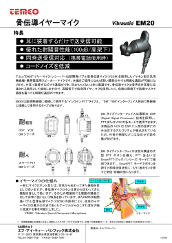 骨伝導イヤーマイク - エフ・アイ・ティー・パシフィック株式会社