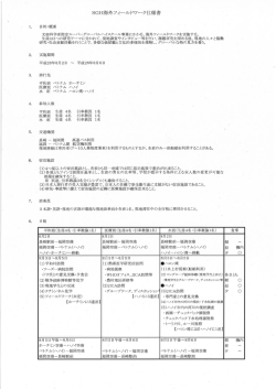 Page 1 SGH海外フィールドワーク仕様書 目的・概要 文部科学省指定