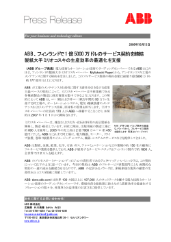 ABB、フィンランドで1億5000万ドルのサービス契約を締結