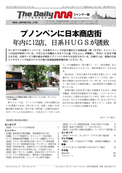 The Daily NNAミャンマー版【Myanmar Edition】 第00268号