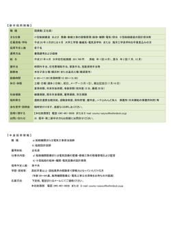 【 新 卒 採 用 情 報 】 職 種 現業職（正社員） 主な仕事 小型船舶建造