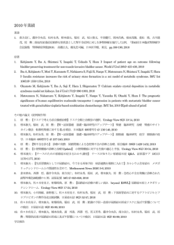 2010 年業績 - 和歌山県立医科大学