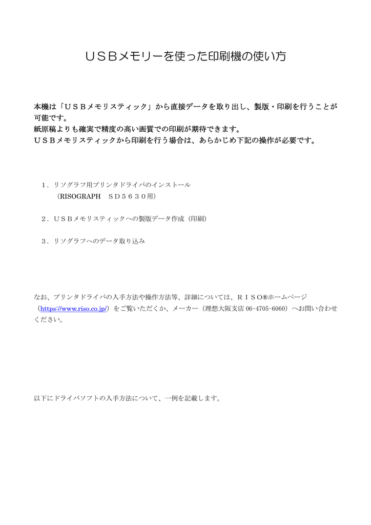 Usbメモリーを使った印刷機の使い方